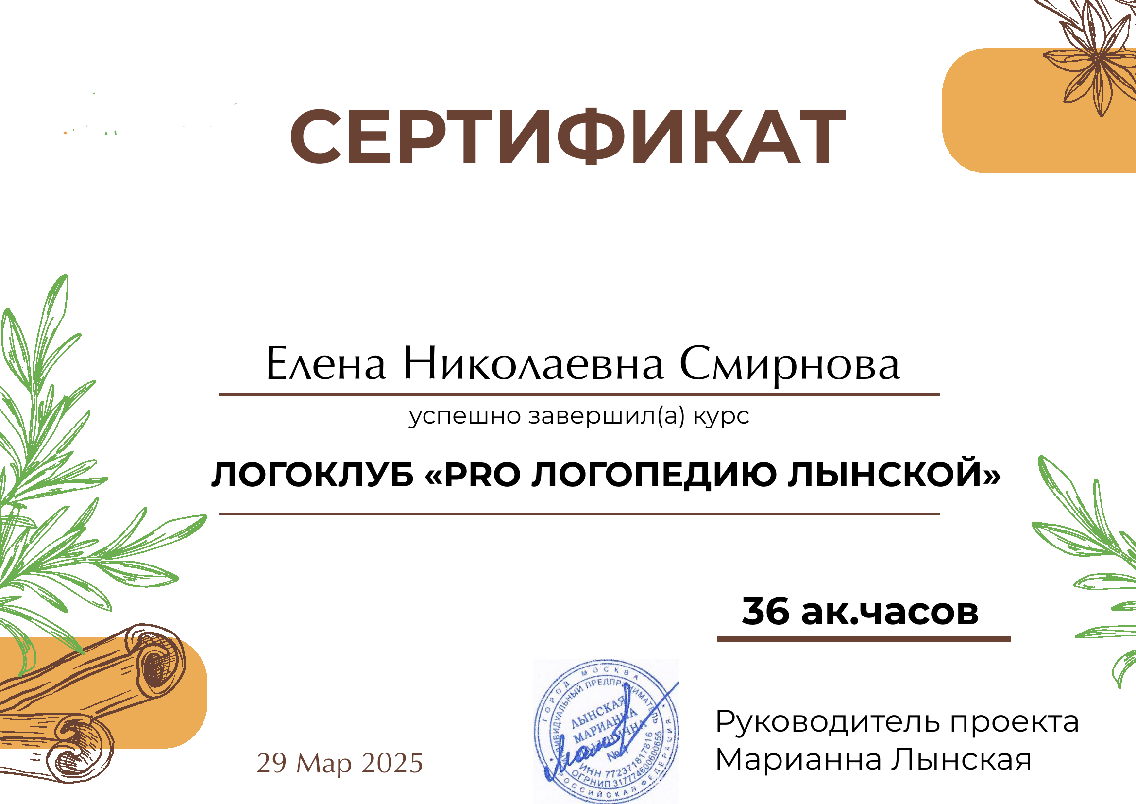 Сертификат эксперта